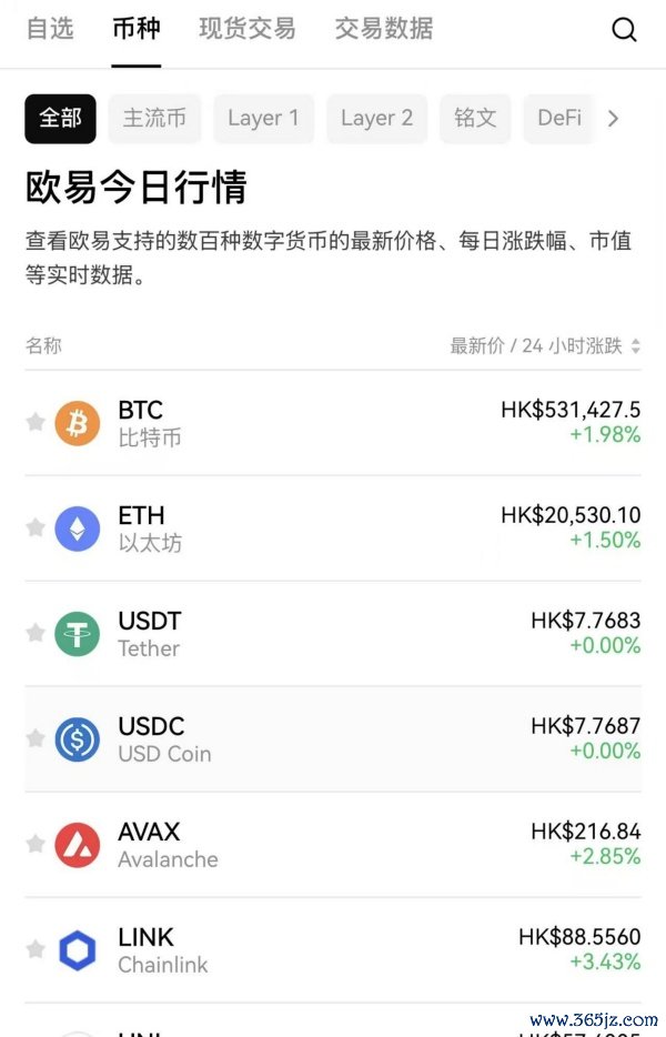 欧易交易所客户端(813)